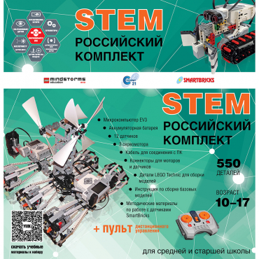 Российский Комплект STEM 22.7 - «globural.ru» - Саратов