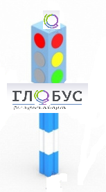 Игровой элемент "Светофор" стационарный - «globural.ru» - Саратов